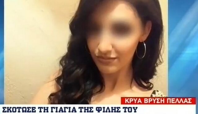 Φονικό στην Πέλλα: “Η μικρή δεν σε θέλει” – Η θυσία της γιαγιάς