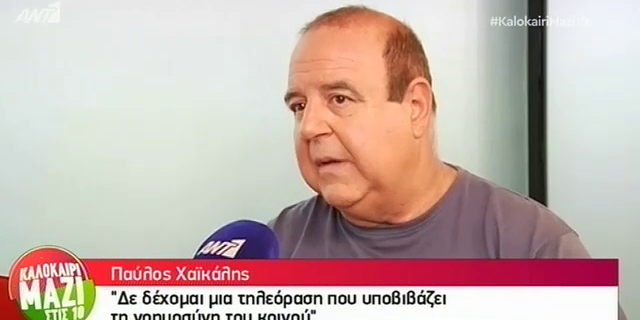 Χαϊκάλης: Δεν μπορώ αυτόν τον “βόθρο” των social media