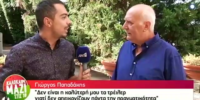“Καλημέρα Ελλάδα”: Αλλάζει ώρα ο Παπαδάκης μετά από 27 χρόνια – Πότε κάνει πρεμιέρα