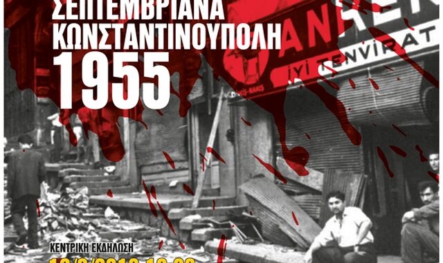 63 χρόνια Σεπτεμβριανά: Ο ρόλος της Τέχνης στη διατήρηση της Ιστορικής Μνήμης