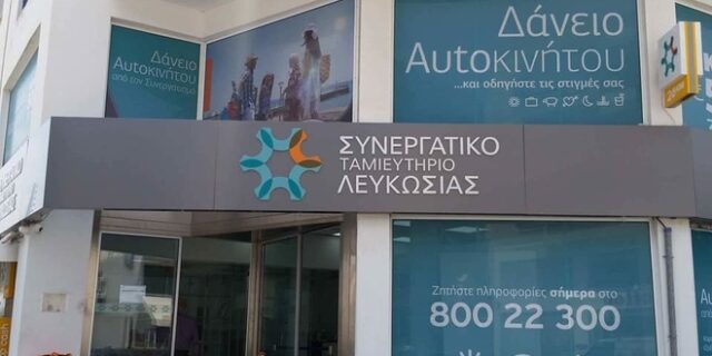 Κύπρος: Τίτλοι τέλους σήμερα για την Συνεργατική Τράπεζα