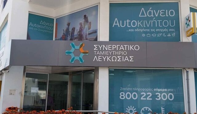 Κύπρος: Τίτλοι τέλους σήμερα για την Συνεργατική Τράπεζα