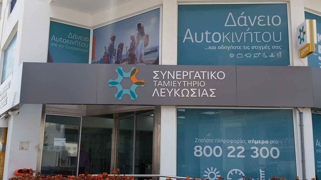 Κύπρος: Τίτλοι τέλους σήμερα για την Συνεργατική Τράπεζα