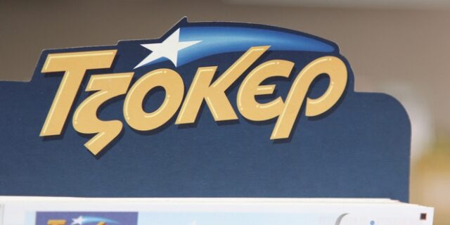 Τζόκερ: Ένας υπερτυχερός κερδίζει 9,2 εκατ. ευρώ – Αυτοί είναι οι τυχεροί αριθμοί