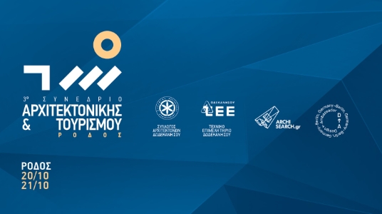 3ο Συνέδριο Αρχιτεκτονικής και Τουρισμού στη Ρόδο