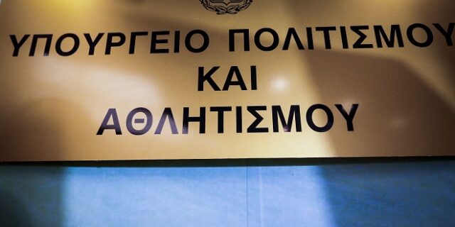ΥΠΠΟ: Διασφαλίζονται πλήρως όλα τα μνημεία