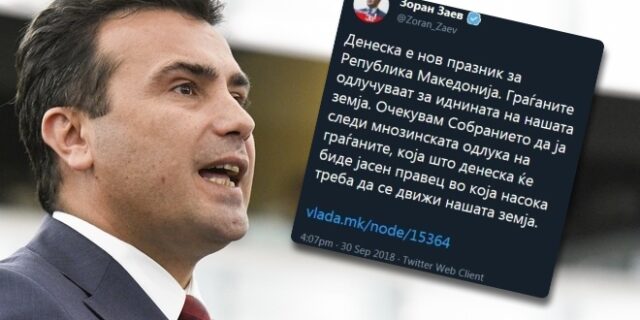 Χιονοστιβάδα εξελίξεων στα Σκόπια – Ο Ζάεφ αποσύρει το tweet του για το δημοψήφισμα