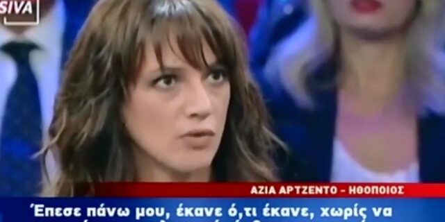 Αρτζέντο για 22χρονο: Βρέθηκε μαζί μου χωρίς προφυλακτικό, ήμουν ψυχρή και αποσβολωμένη