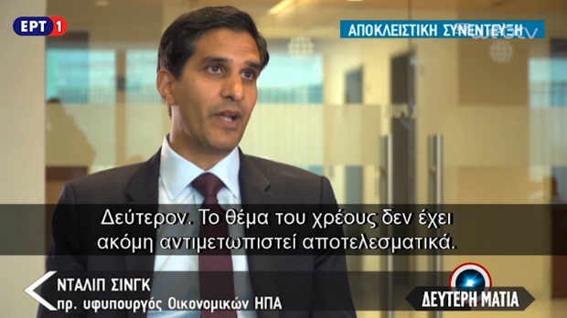 Νταλίπ Σινγκ: Ανεπαρκής η ελάφρυνση του ελληνικού χρέους