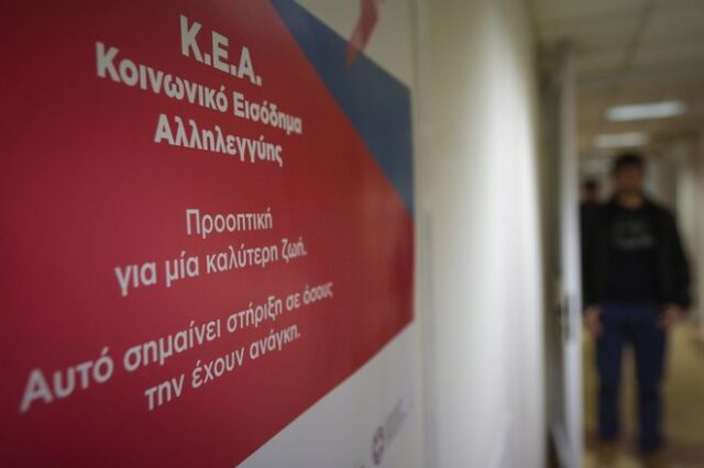 ΚΕΑ: Πότε “μπαίνουν” τα χρήματα για τον Νοέμβριο