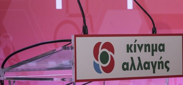 Κίνημα Αλλαγής: Αυτά είναι τα ονόματα των υποψηφίων για τις εθνικές εκλογές