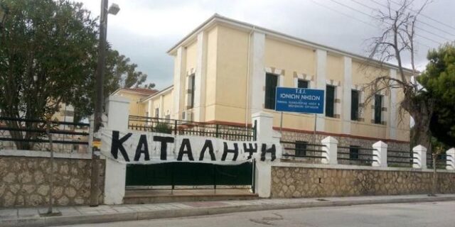 Ληξούρι: Κατάληψη στο Τμήμα Τεχνολογίας Ήχου και Μουσικών Οργάνων