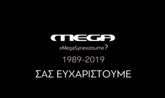 MEGA: Τέλος και από τις συνδρομητικές πλατφόρμες