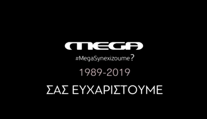 MEGA: Τέλος και από τις συνδρομητικές πλατφόρμες
