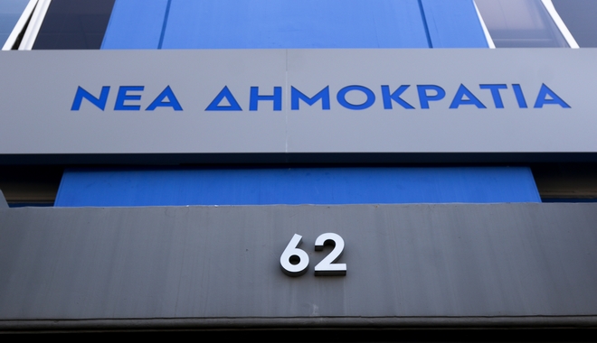 ΝΔ: Δεν θα αφήσουμε το ΣΥΡΙΖΑ να πάρει τα κλειδιά του κράτους στην Κουμουνδούρου