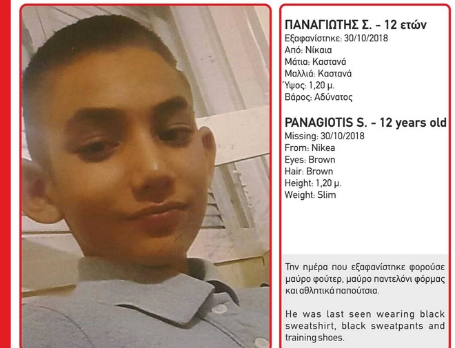 Χαμόγελο του Παιδιού: Εξαφάνιση 12χρονου