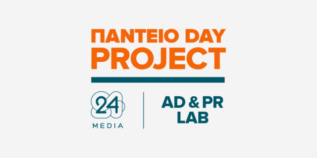 Πάντειο Day Project από την 24MEDIA και το Πάντειο Πανεπιστήμιο