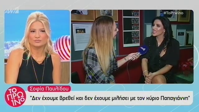 Η Σοφία Παυλίδου δεν ξέρει αν μπορεί να συγχωρέσει το Μάνο Παπαγιάννη