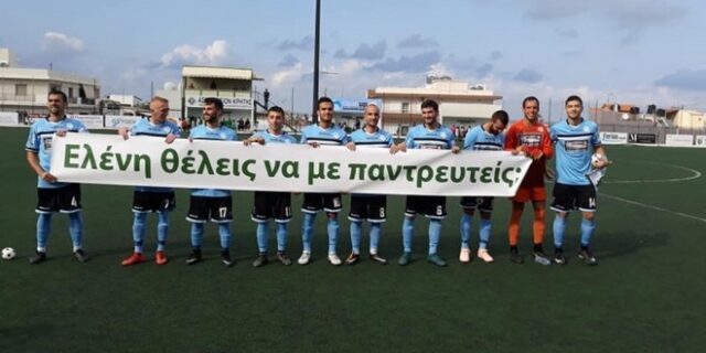 Κρήτη: Πρόταση γάμου για “γκολ” από ποδοσφαιριστή του Ατσαλένιου
