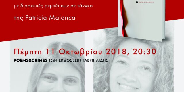 Η Αργεντινή γράφει και τραγουδάει για την Ελλάδα