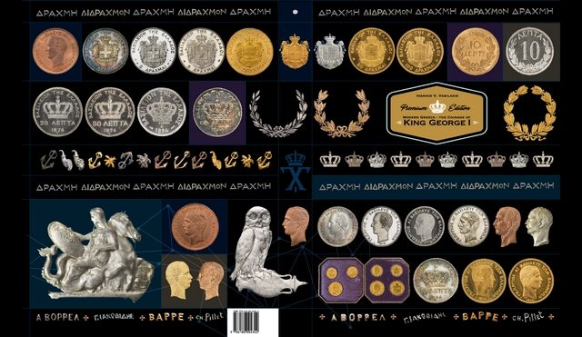 50 χρόνια ιστορίας σε ένα λεύκωμα για την ελληνική νομισματική τέχνη