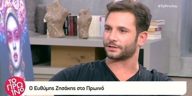Ευθύμης Ζησάκης: “Μια περίοδο δεν είχα χρήματα και κοιμόμουν στο παγκάκι”