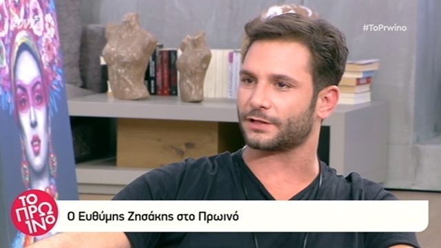 Ευθύμης Ζησάκης: “Μια περίοδο δεν είχα χρήματα και κοιμόμουν στο παγκάκι”