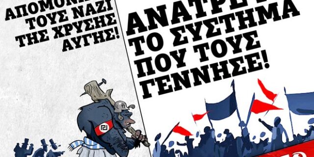 “Ξέρω τι έκανες στην κατοχή”: φυλλάδια μνήμης του ΚΚΕ στις καταλήψεις για τη Μακεδονία