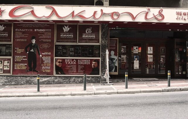 “Να μην γίνει σούπερ μάρκετ ο ιστορικός κινηματογράφος Αλκυονίς”