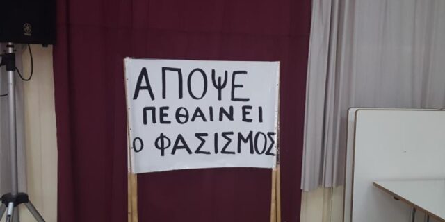 Κόνιτσα: Όταν ακροδεξιοί χτυπούσαν ξένους φοιτητές και καθηγητή