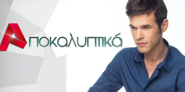 ΕΣΡ: Πρόστιμο για τα “Αποκαλυπτικά” και τον ιδιωτικό βίο Αρχιμανδρίτη