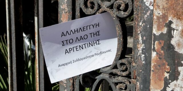 Δύο συλλήψεις για τη διαμαρτυρία του Ρουβίκωνα στην πρεσβεία της Αργεντινής