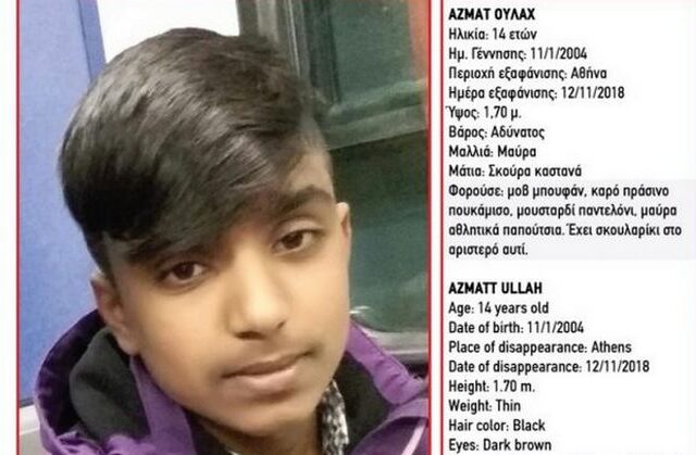 Amber alert: Εξαφανίστηκε 14χρονος στην Αθήνα