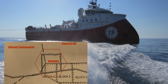 Το Barbaros στο οικόπεδο 4 της κυπριακής ΑΟΖ συνοδεία πολεμικών πλοίων