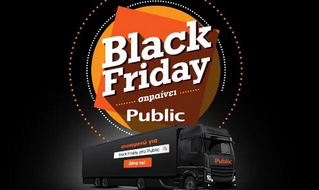 Black Friday σημαίνει Public