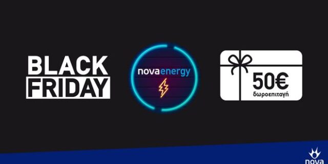 Black Friday στα καταστήματα Nova για να βρείτε το φως σας