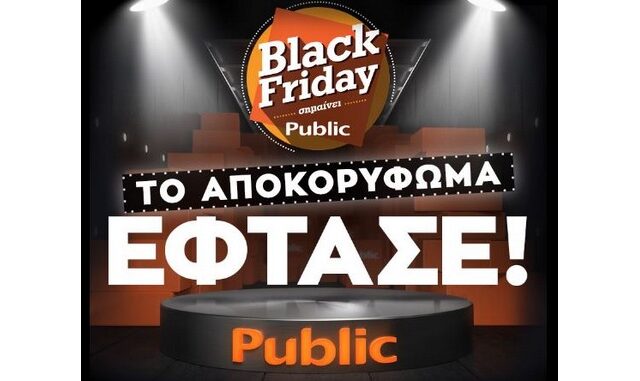 Black Friday σημαίνει Public
