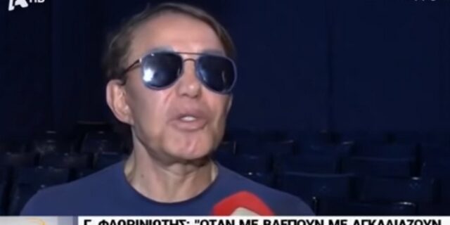 Ο Γιάννης Φλωρινιώτης αποκαλύπτει την πραγματική του ηλικία