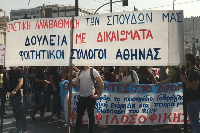 Σε εξέλιξη πορείες στο κέντρο της Αθήνας – Κλειστοί δρόμοι 