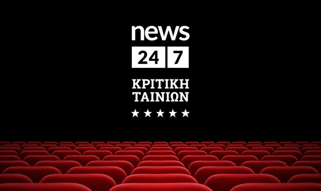 Κριτική ταινιών από τον Θοδωρή Δημητρόπουλο στο News 24/7