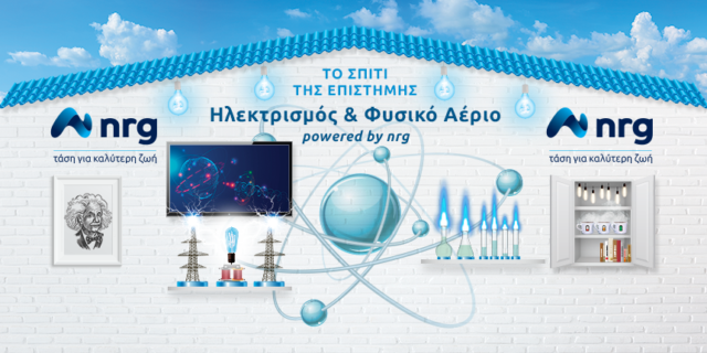 Το Σπίτι της Επιστήμης powered by nrg, σε ταξιδεύει στο Science Museum, στο Λονδίνο!