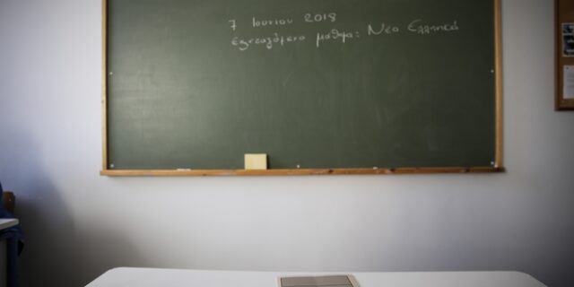 Από βδομάδα οι προσλήψεις Αναπληρωτών στην Πρωτοβάθμια