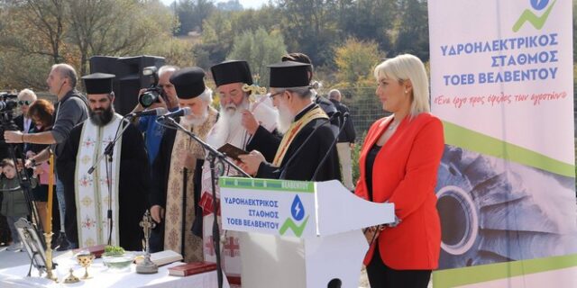 Κοζάνη: Σε εμπορική λειτουργία ο πρώτος αυτοδιαχειριζόμενος υδροηλεκτρικός σταθμός της χώρας