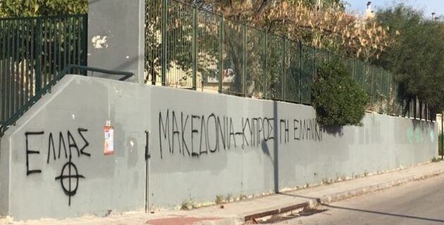 Εθνικιστικές καταλήψεις: Ακροδεξιοί στα σχολεία – Στοχοποιούν καθηγητές και μαθητές