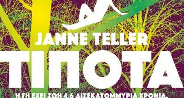 Τίποτα: Το απαγορευμένο βιβλίο της Janne Teller