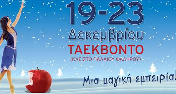 Το κλασικό παραμύθι της Χιονάτης μεταφέρεται στον πάγο