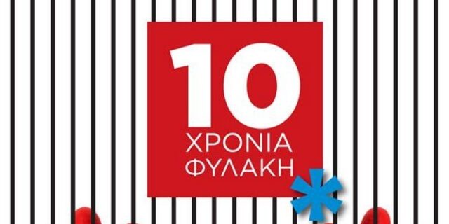 Οργή για τη φυλάκιση 53χρονης καθαρίστριας: Πλαστογράφησε απολυτήριο δημοτικού