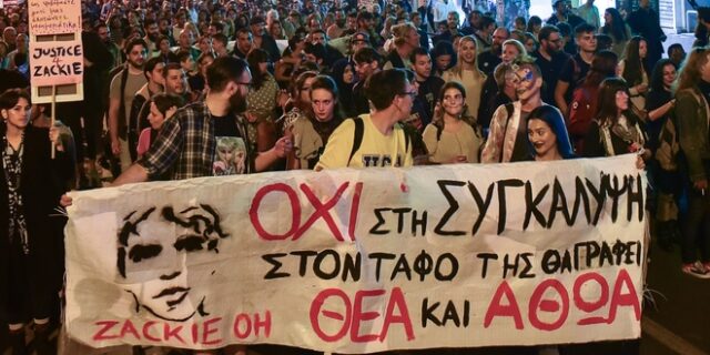 Δικαιοσύνη για το φόνο του Ζακ