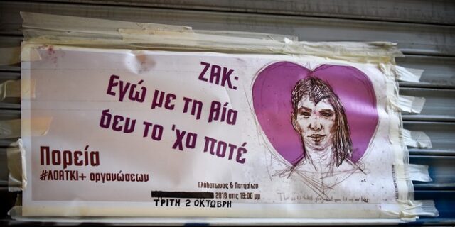 Τζανακόπουλος για Ζακ Κωστόπουλο: Η διερεύνηση θα προχωρήσει τάχιστα