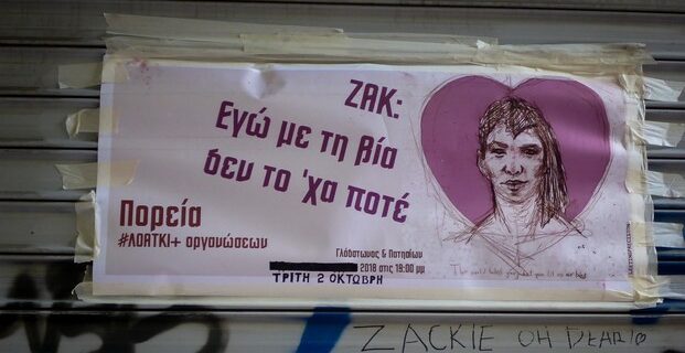Προβληματισμός στο ΕΣΡ για την κάλυψη στην υπόθεση Κωστόπουλου